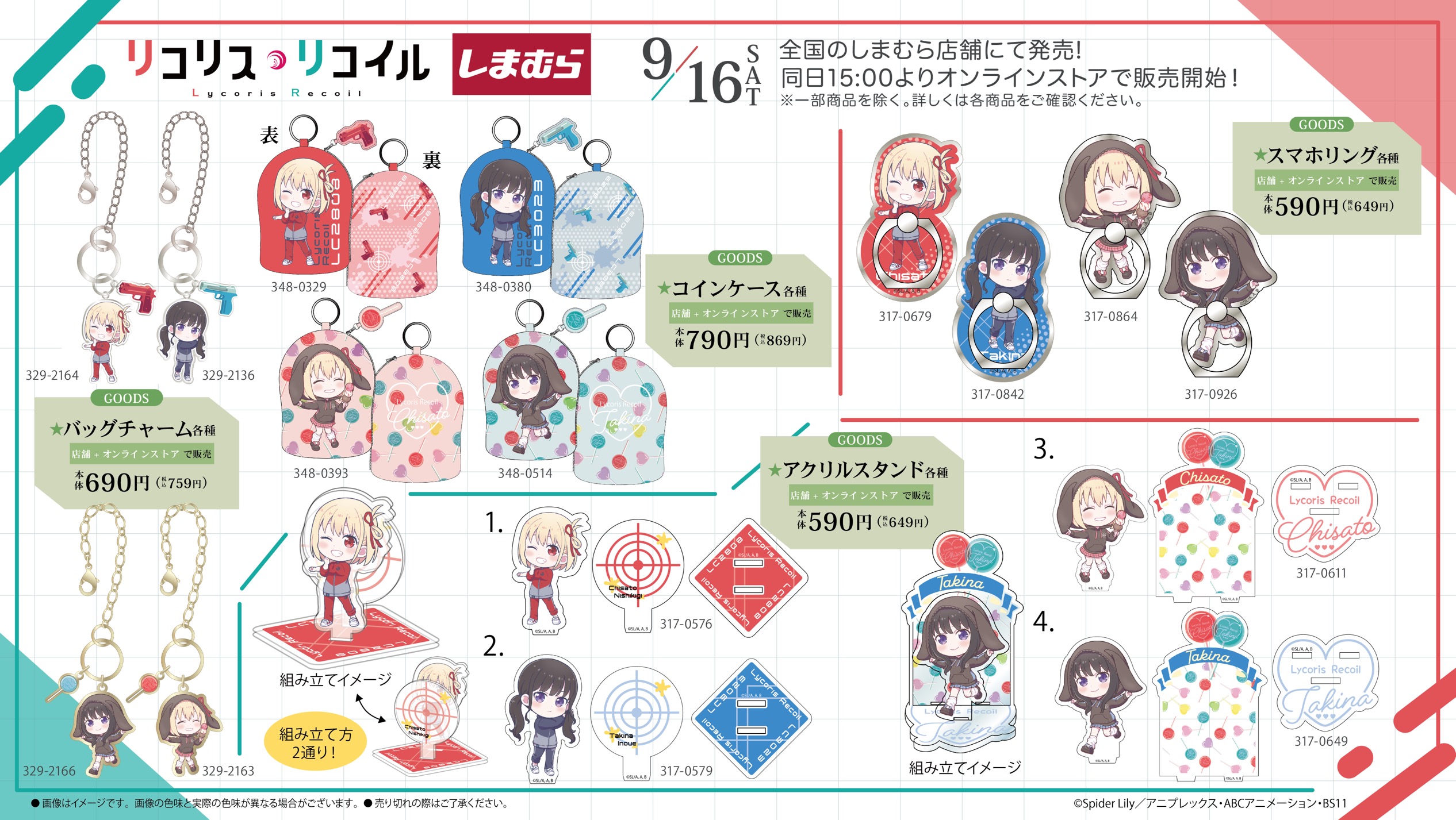 リコリスリコイル展 千束 たきな サンリオ アベイル しまむら 一