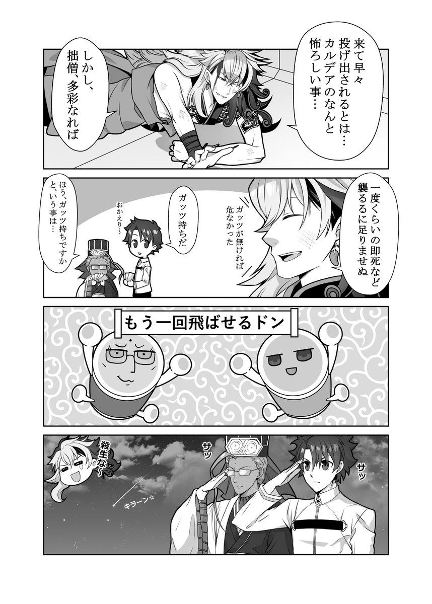 道満ピックアップが来たので過去に描いた道満の漫画上げておきます。即死周回、クリ殴り他、多彩な彼をよろしくお願いします!