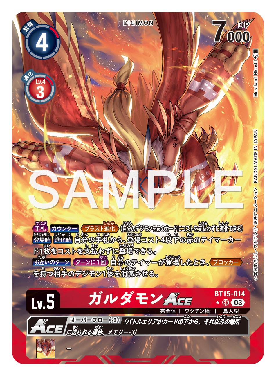 デジモンカード ガルダモンACE BT15-014 希少レア