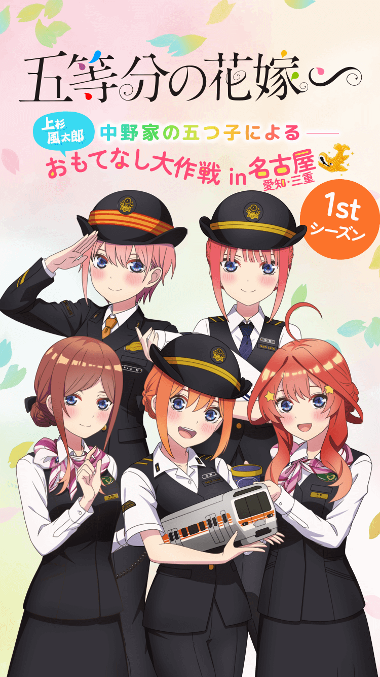 五等分の花嫁グッズ情報 в X: „コラボグッズの予約受付スタート 五等分の花嫁グッズ情報 в X: „コラボグッズの予約受付スタート