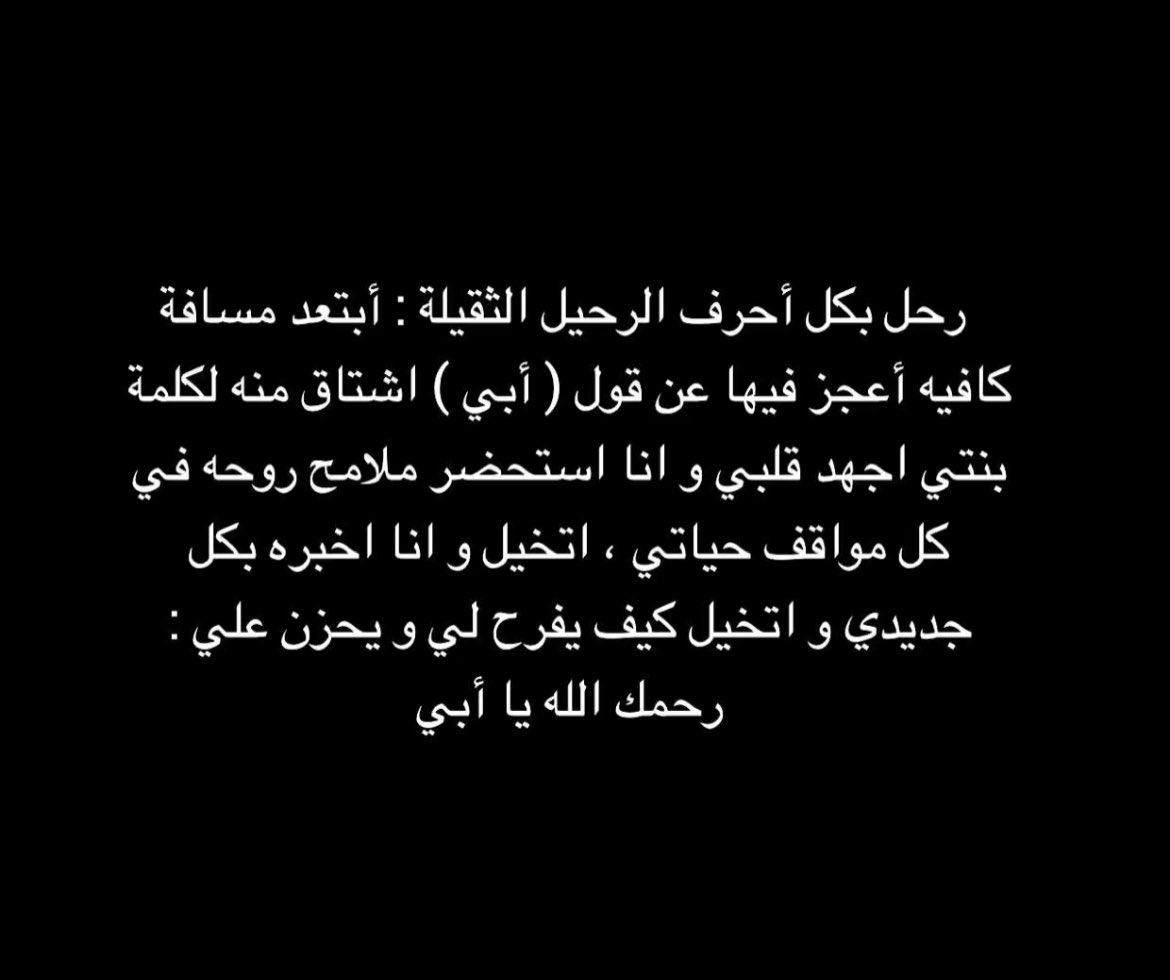 Nouf113's tweet photo. الله يرحمك❤️ https://t.co/EyUp5Gyegc