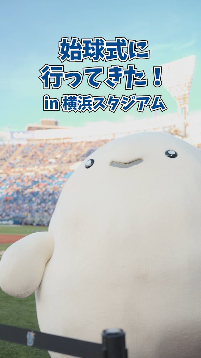 povo_official's tweet photo. ⚾️始球式に行ってきました！
in 横浜スタジアム🏟️

#povo の着ぐるみと記念撮影したり仲良くしてくださり、
みなさま、ありがとうございました✨

当日の様子を撮影していました📸
➡https://t.co/nyuIKBE1Ey

🥚また機会があれば、どこかに着ぐるみが現れるかも？？

#横浜DeNAベイスターズ https://t.co/WTA1sd6SLv