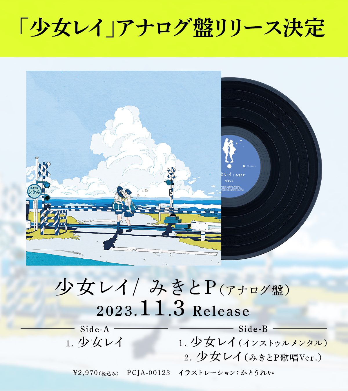 みきとP 少女レイ アナログ盤 LP 少女レイ（アナログ） - みきとP feat. 初音ミク Append (Dark