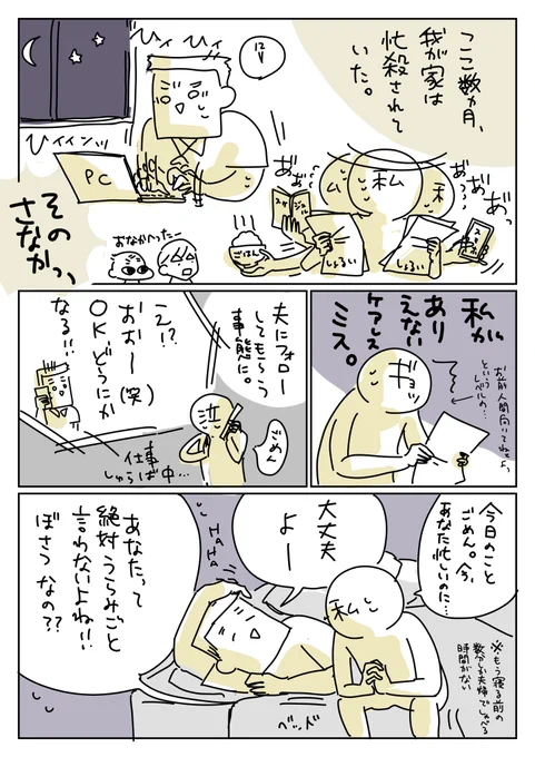 理解のあるオットSAN価(1/2) 