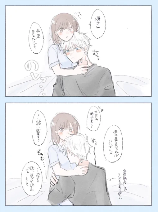#じゅじゅプラス
五夢 ⚠︎夢主顔有り/年i下🌸

かまって欲しくてわざとスiマiホが見えないように割iって入っちゃうし🌸の意識を自分に向けたい拗iね五

この後全力で甘iえん坊になる五がいる 