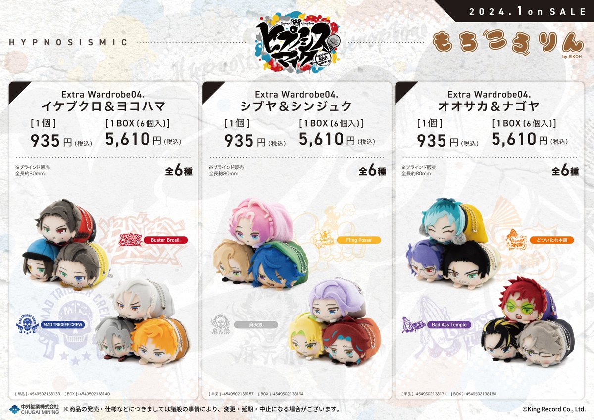 ヒプノシスマイク【Fling Posse＆麻天狼】マルイ☆もちころりん☆BOX