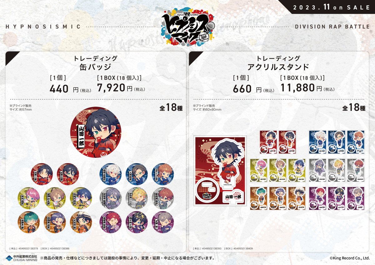 ヒプマイ まとめ売り