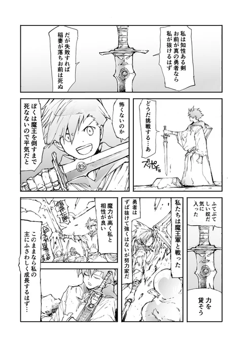 勇者と、知性ある剣(1/3)