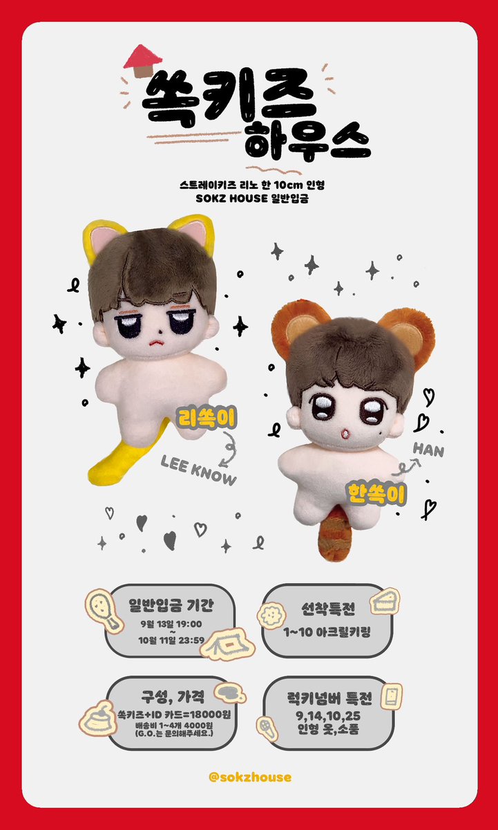 sokzhouse's tweet photo. 스트레이키즈 #리노 #한 𝟣𝟢𝖼𝗆 인형 쏙키즈🏡 

리쏙이🐱 한쏙이🐿 일반입금🧭

📆 ���𝟥.𝟢𝟫.𝟣𝟥 𝟣𝟫:𝟢𝟢 ~ 𝟤𝟥.𝟣𝟢.𝟣𝟣 𝟤𝟥:𝟧𝟫
🖋️ https://t.co/GT5rJnXaoa

𝖱𝖳 한 분 보내드립니다˚ෆ*₊ #StrayKids #Leeknow #HAN https://t.co/hSsJgepCSA