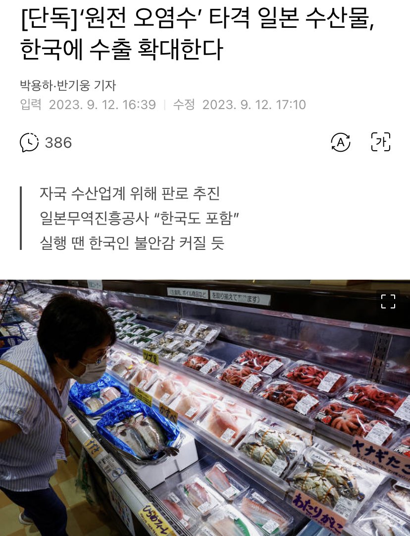 원전오염수 타격 일본수산물
한국에 수출확댘ㅋㅋㅋㅋㅋㅋㅋㅋㅋㅋㅋㅋ
가짜뉴스아니잖아