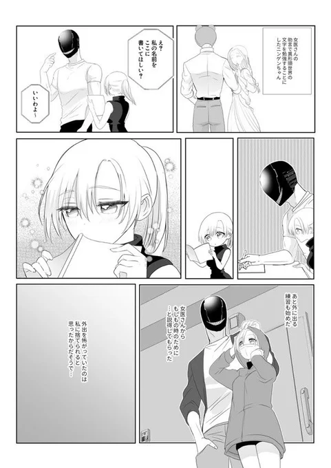 異形頭さんとニンゲンちゃん⑧(1/3) 