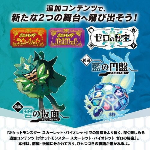 PokeGetInfoMain's tweet photo. 🎁プレゼント企画🎁
ついに明日より配信が開始するポケモンDLC「ゼロの秘宝」を3名様にプレゼントします✨

⏰応募期間
9月12日(火)23時59分まで

🎯当選発表
9月13日(水)7時

✅応募方法
「スカーレット・バイオレット」の好きなところ(好きなポケモン、好きな登場人物、好きな場面など)をこのツイートにリプライ(画像・動画でも可)

⚠追加コンテンツを遊ぶにはソフト本編が必要です(プレゼント企画はDLCのみです)
⚠DMにてコードをお伝えします。DMが送れない方は対象外となります