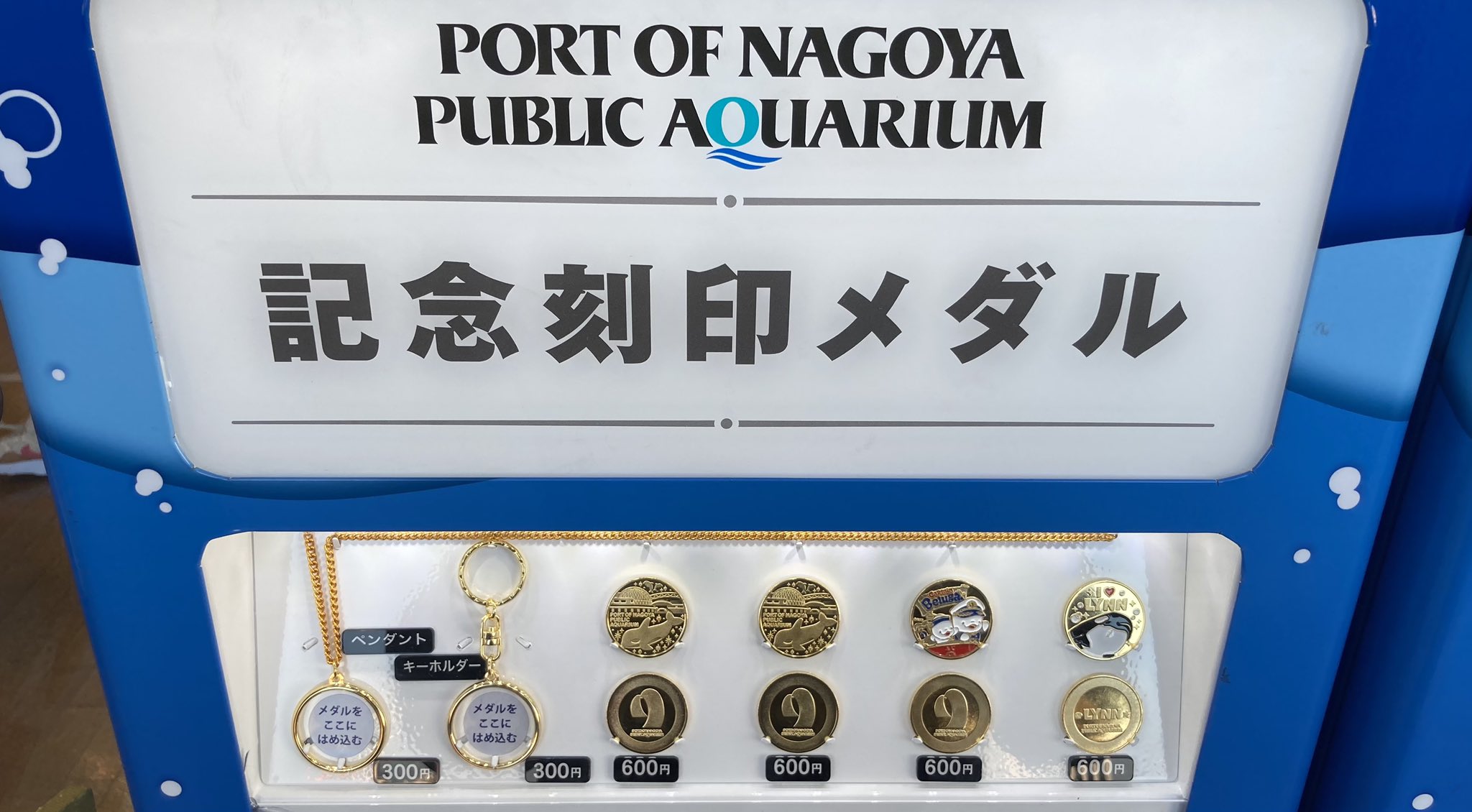 記念メダル【絶版】名古屋港水族館・ペアメダル・ブルー・茶平工業 愛知県 名古屋港水族館 | 記念メダル（茶平工業）のブログ