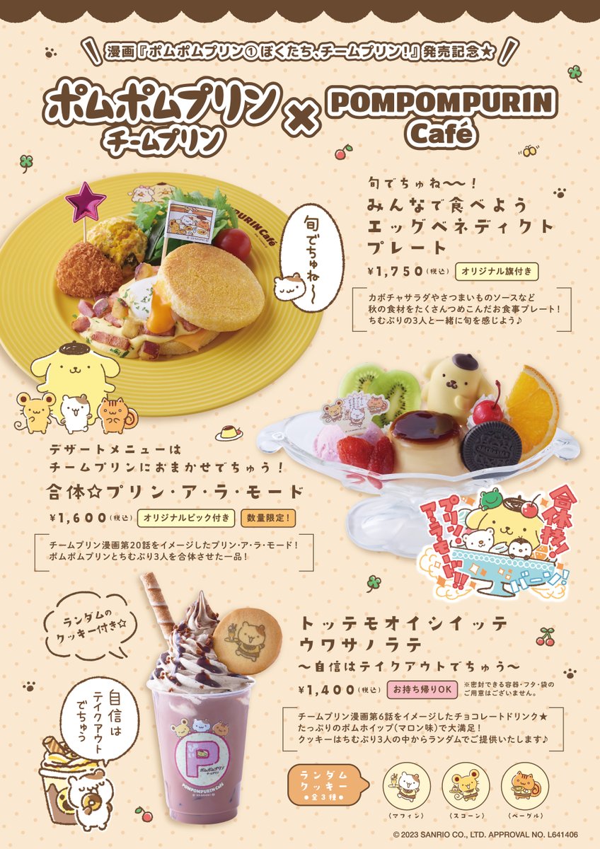 🍮おしらせ🍮 9/15(金)よりポムポムプリン カフェにてチームプリン漫画