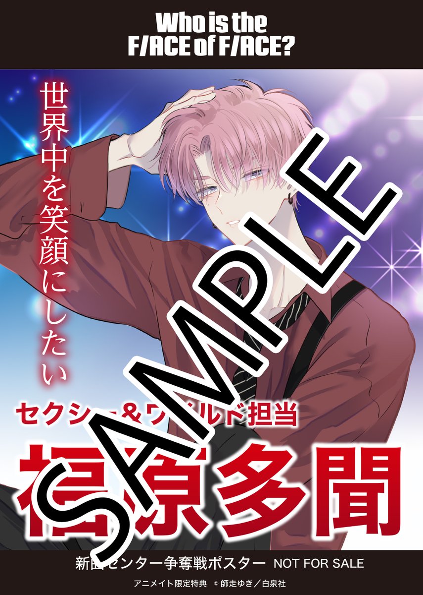 書店特典②解禁！】 9/20発売「多聞くん今どっち!?」⑥巻の書店特典