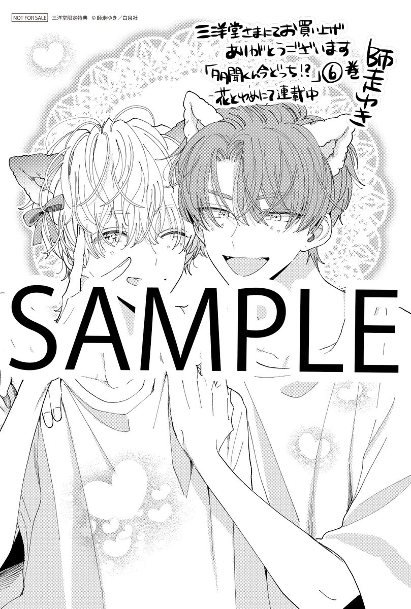書店特典②解禁！】 9/20発売「多聞くん今どっち!?」⑥巻の書店特典