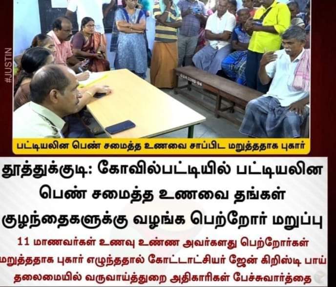 Deepesh Chithra (@deepesh_vc) on Twitter photo I don't know what is the point of discussion with parents Who have practiced form of untochability in school,it violates the fundamental rights Article 15 and 17. Those who discriminated dalit cook at school should be arrested as per3(1)(za)of PoA Act.<a href="/CMOTamilnadu/">CMOTamilNadu</a> <a href="/Kayalvizhi_N/">N.Kayalvizhi Selvaraj</a> I don't know what is the point of discussion with parents Who have practiced form of untochability in school,it violates the fundamental rights Article 15 and 17. Those who discriminated dalit cook at school should be arrested as per3(1)(za)of PoA Act.<a href="/CMOTamilnadu/">CMOTamilNadu</a> <a href="/Kayalvizhi_N/">N.Kayalvizhi Selvaraj</a>