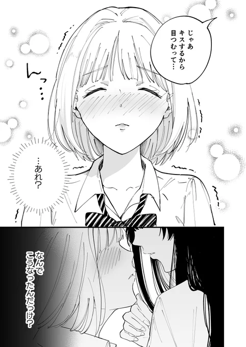 ポテト味のキス(1/2)
#創作百合 