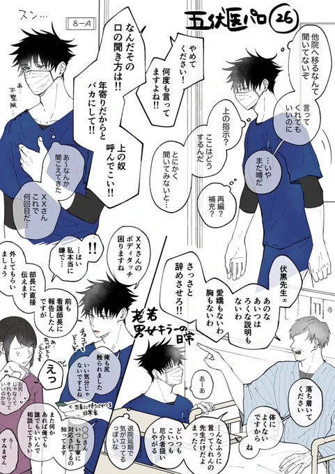 五伏 医パロ 続き
ちょっと医者してる 
