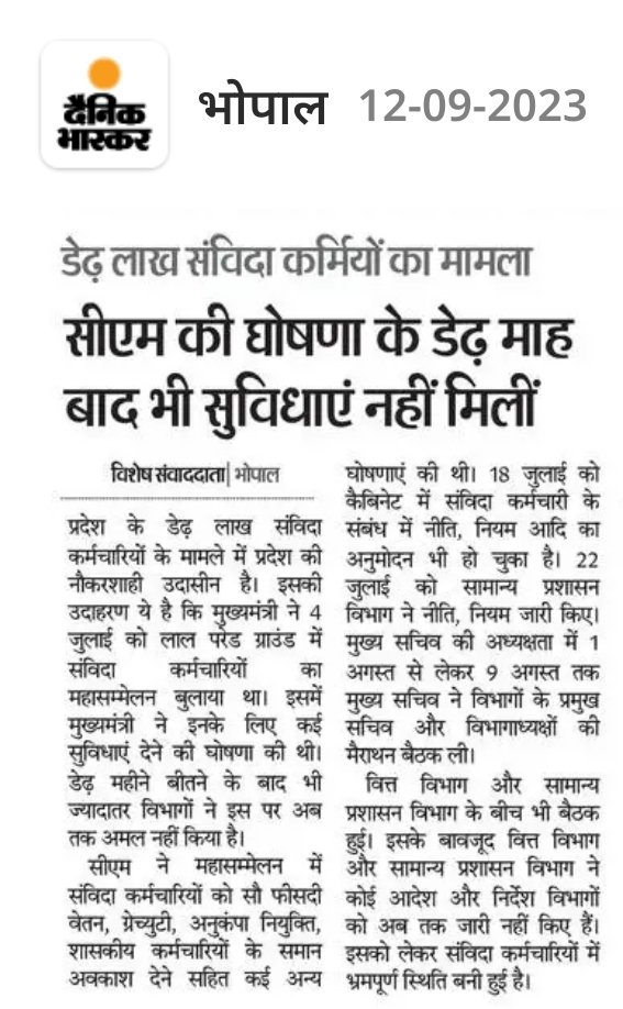 *श्री<a href="/ChouhanShivraj/">Shivraj Singh Chouhan</a> ji प्रदेश का डेढ़ लाख #संविदाकर्मी आपकी ओर आशा भरी निगाहों से देख रहा है आपने तो 4 जुलाई को घोषणा कर दी लेकिन <a href="/GADdeptmp/">GAD, MP</a> द्वारा आपकी घोषणाओं को नियम कानून में उलझा दिया हैं 

x.com/LokendraShriva…