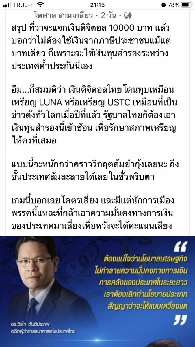 กูรูบอกมา.... เงินดิจิตอล 10,000 บาท