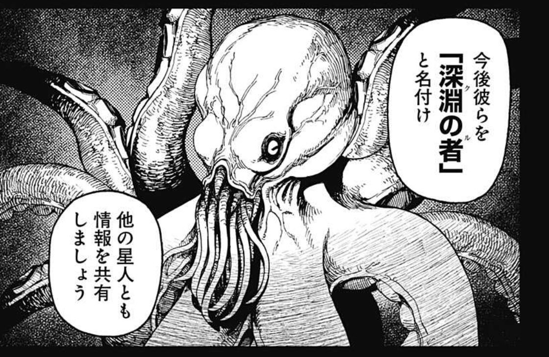 漫画「ダンダダン」_深淵の者