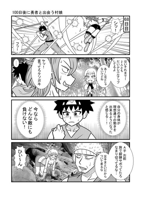 68日目            
#漫画が読めるハッシュタグ 
#100日後に勇者と出会う村娘 