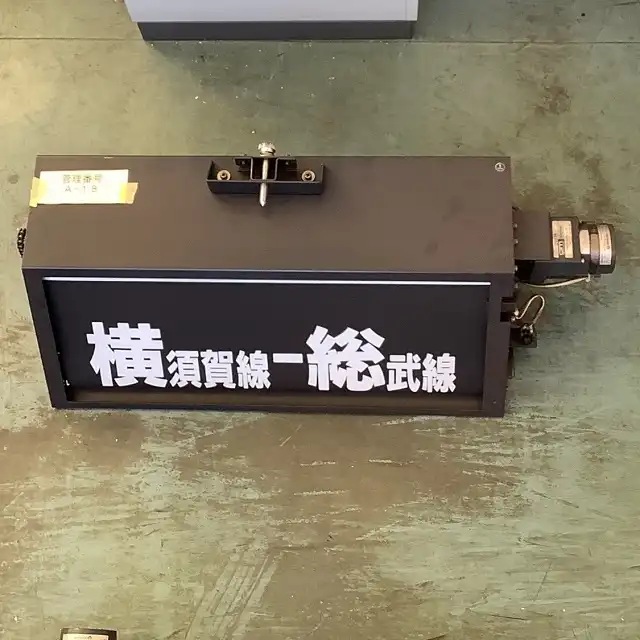 鉄道グッズ、鉄道部品 E217系撮影会&部品販売in久里浜を開催します／ 9月23日(土)に久里浜駅