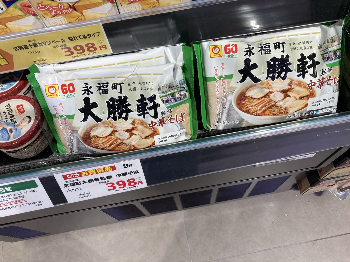 usako_6's tweet photo. 地元のお店がスーパーにあってびっくりした‼️
生まれ育った街のお店なのに、店舗で1回も食べたことないんだけどね笑笑 https://t.co/nGWcxIebuh