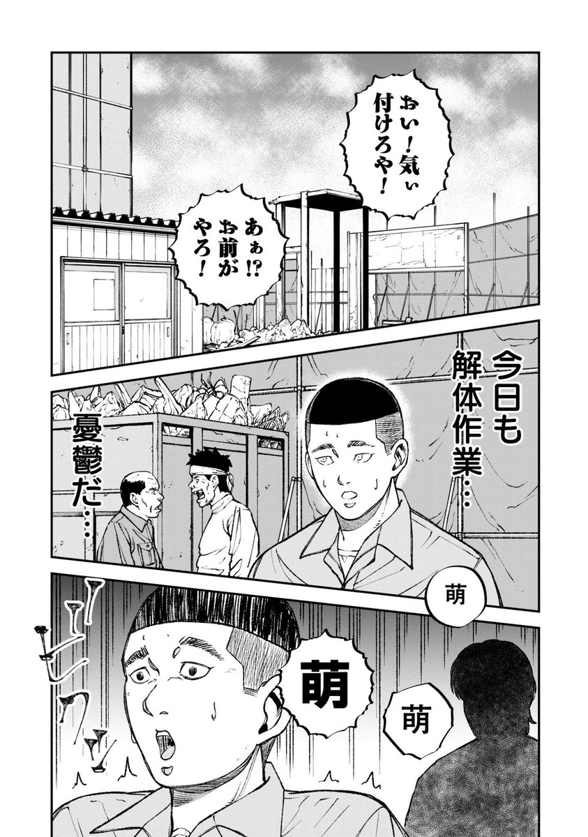 解体現場で変なあだ名をつけられた話(1/2) 