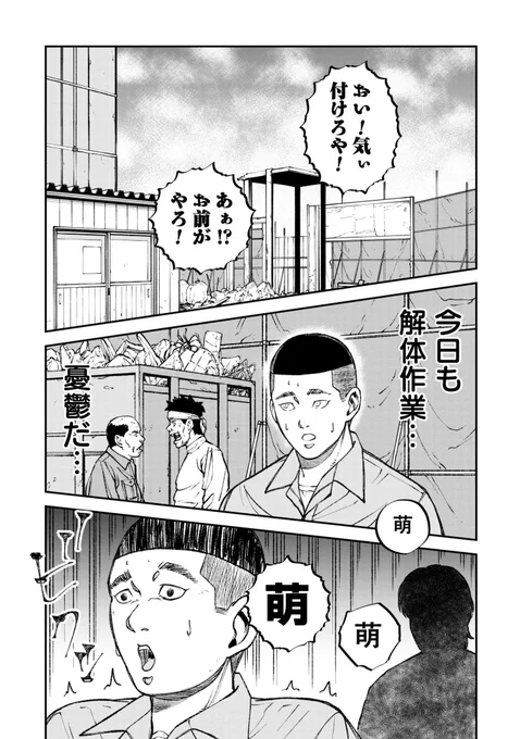 解体現場で変なあだ名をつけられた話(1/2) 