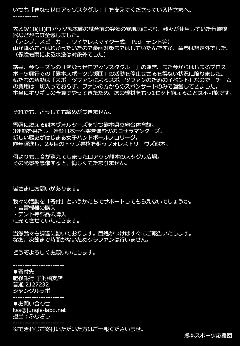 CmonRoassoStag's tweet photo. 皆さまへお願いがございます。

#熊本スポーツ応援団🚩 https://t.co/7ZGOekOJH2