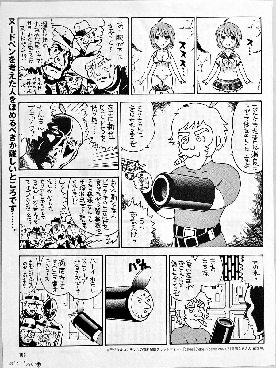 寺沢先生追悼。週刊アスキー2013.9.10 増刊号。クリ×××ボーイ(すみませんすみません)の中の女の子はアシさんに買いてもらいました。ちんちんブラブラ〜♫なんとかかんとか〜♫ 