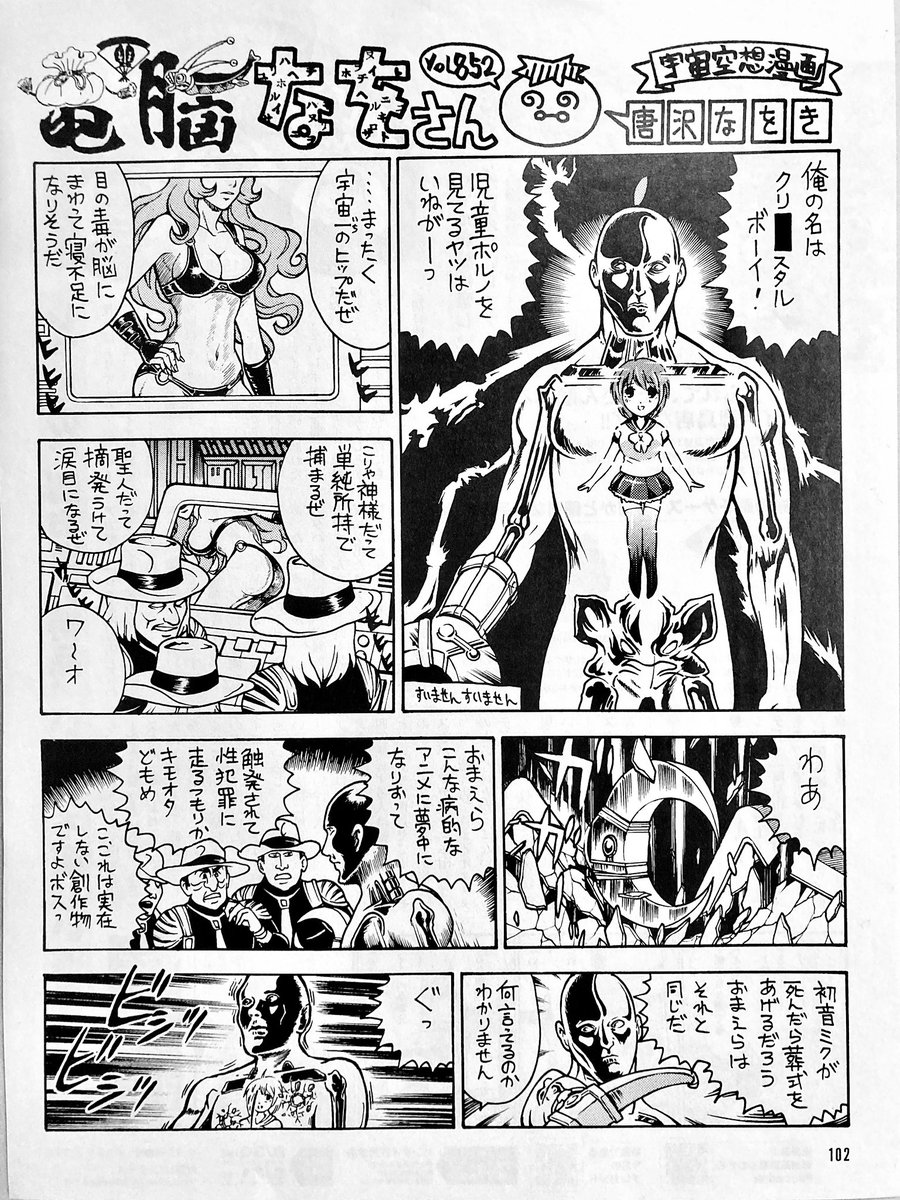 寺沢先生追悼。週刊アスキー2013.9.10 増刊号。クリ×××ボーイ(すみませんすみません)の中の女の子はアシさんに買いてもらいました。ちんちんブラブラ〜♫なんとかかんとか〜♫ 