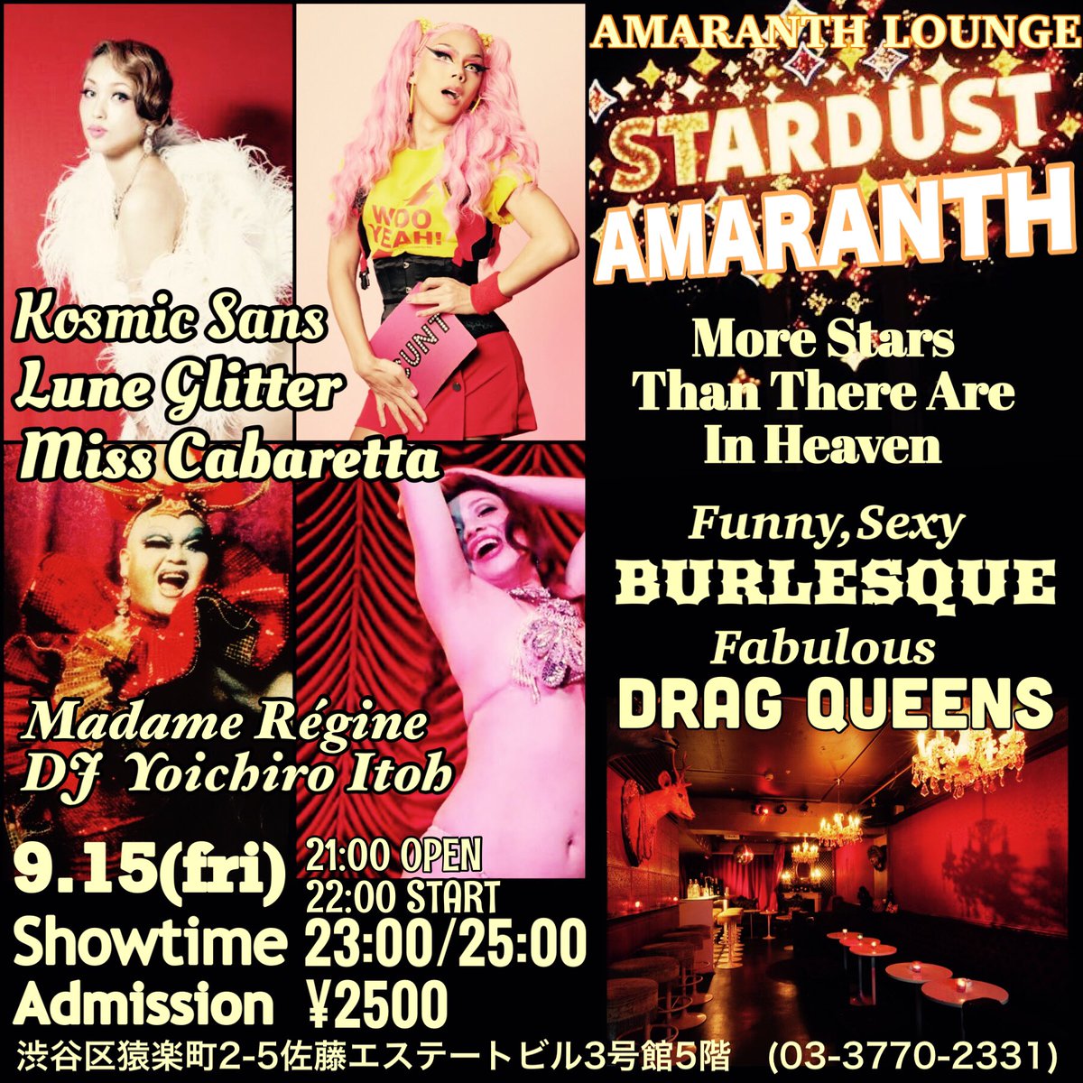 ★今週9/15(金)21時アマランスラウンジは魅惑のショーとDJ伊藤陽一郎の選曲で送る[スターダスト・アマランス]
★出演はKosmic Sans /ルネ・グリッター /ミス・キャバレッタ
★ショータイムは23時過ぎと25時頃
1st：ルネ×Kosmic Sans
2nd：キャバレッタ×Kosmic Sans
★ご入場料：¥2500ドリンク別