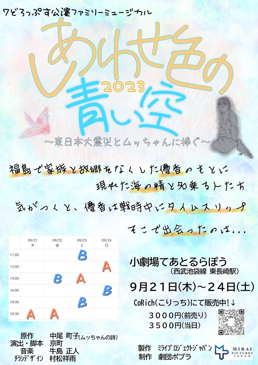 kamoshitaclean's tweet photo. こんにちは😊
来週はいよいよ初舞台です！
出演者全員、毎日遅くまで稽古して頑張ってます！
お子様にもわかやすいミュージカルですので、一人でも多くの方に観ていただきたい作品となております
満席の講演もございますが、まだまだ空きのある日もあります。
空席情報は直接お問い合わせ下さい。 https://t.co/hALi5Pbb0p