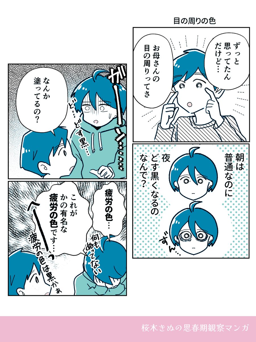 目の周りの色👀
#コミックエッセイ 