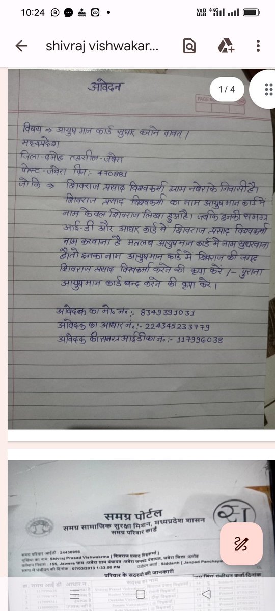 Naveenvis's tweet photo. प्रिय @AyushmanNHA टीम मेरे मामा जी के आयुष्मान कार्ड में सरनेम अपडेट नहीं है जबकि आधार और समर्ग आईडी में अपडेट है जिस वजह से नाम मिसमैच है और इलाज में समस्या हो रही है सारी जानकारी मेने अपलोड की है कुछ उपाय बताए। @PMOIndia @jabalpurdm @mansukhmandviya @MoHFW_INDIA https://t.co/flcjvQtyhj