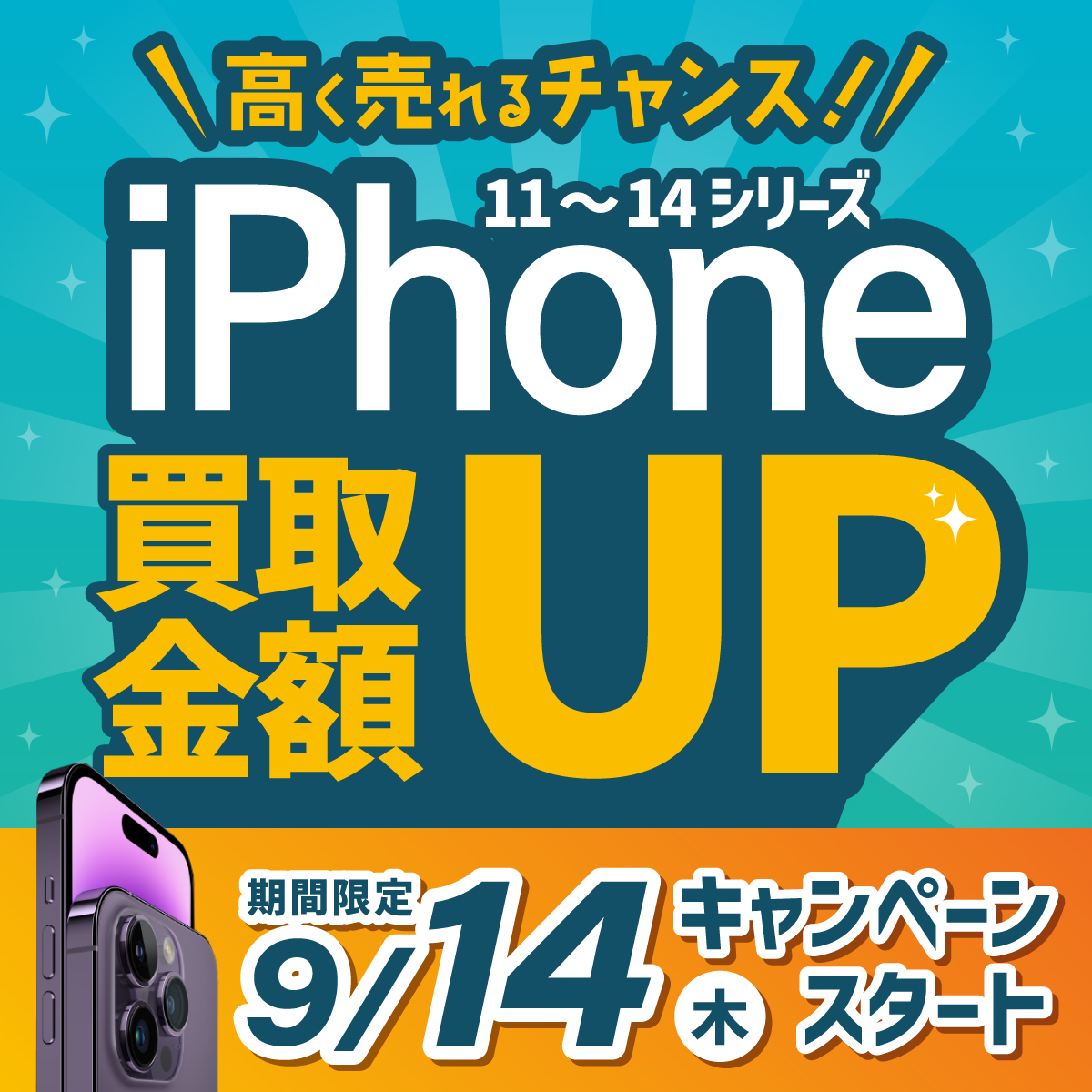 #Apple の新機種が発表されましたね！！ #iPhone15 欲しい…買替えようかな… 明日から買取サービスで キャンペーンを開催しますので 買替え・下取りを検討中の方は 比較してください📱✨ iPhone11～14をお持ちの方は 高く売れるのでラッキーです✨ ▼iPhone買取サービス▼ kaitori.inversenet.co.jp