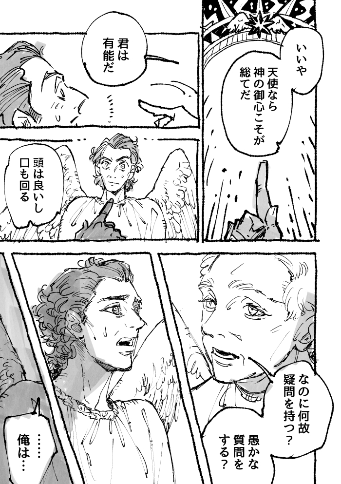 グッドーオメンズ2見たら頭がグチャグチャになって仕事がままならなかったので頭の中の👿を整理したくて自分用に描いた漫画
・ほぼ本編なぞりつつ少しプラスα
・台詞は吹き替え版と字幕版ごっちゃ
・ウツの地のラストまで
・32P(8POST)
#GoodOmens
#GoodOmens2
