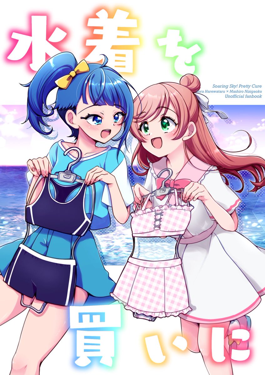 「レイフレ新刊のソラまし本入稿しました!!!!!! これ表紙です!!! 二人で水着」|みやのゆき＠低浮上のイラスト