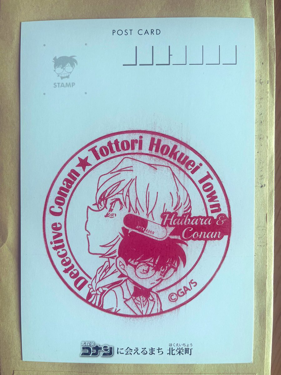happytime323's tweet photo. 北栄町観光協会から

「来町記念スタンプ押印はがき」
が届きました！

めちゃくちゃ嬉しい！！

ありがとうございます！
大切にします！
そしていつか行きます！
絶対に！！！

#名探偵コナン
#北栄町
#来町記念スタンプ押印はがきプレゼント https://t.co/qn2PiBdm9f