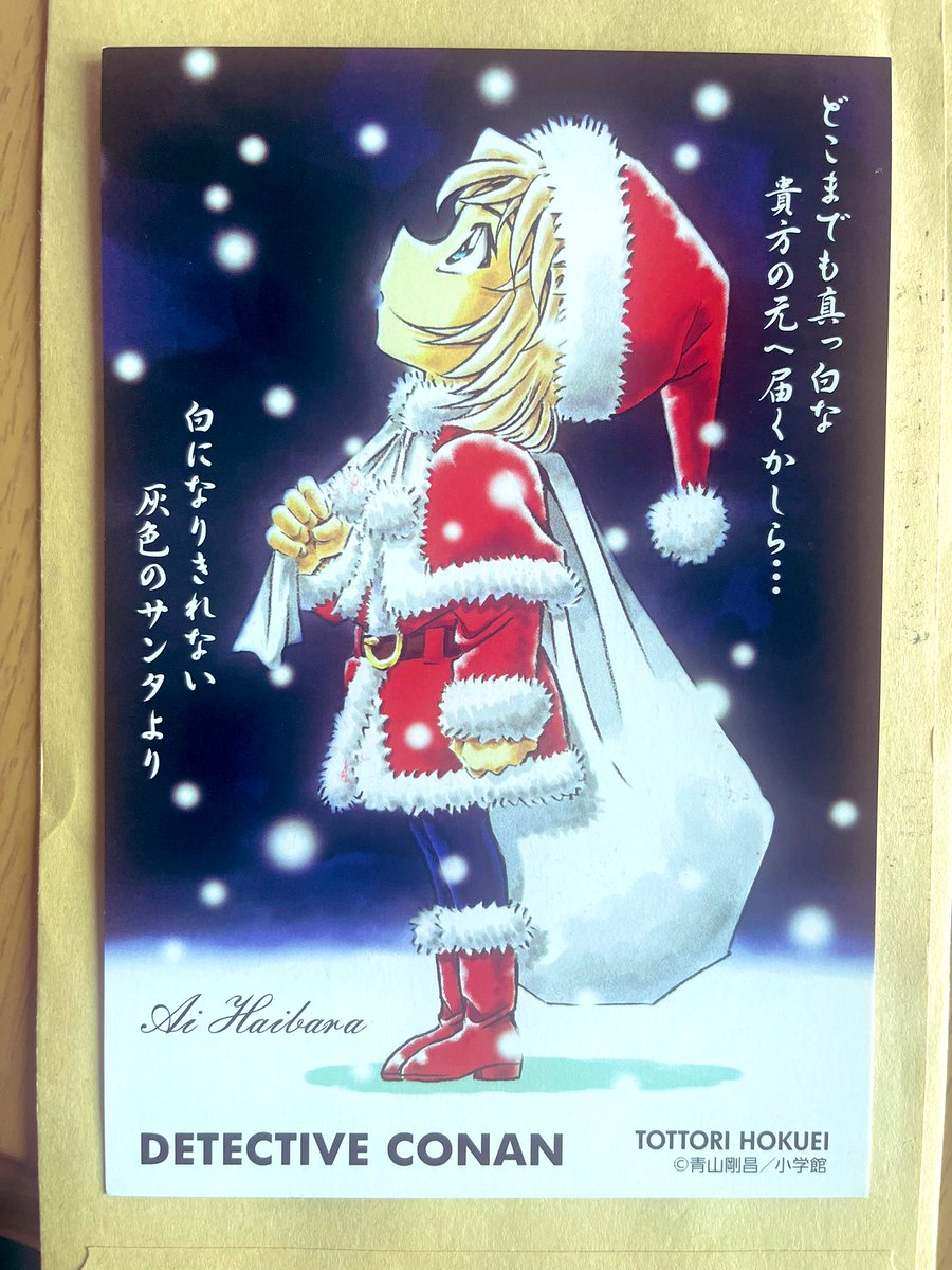 happytime323's tweet photo. 北栄町観光協会から

「来町記念スタンプ押印はがき」
が届きました！

めちゃくちゃ嬉しい！！

ありがとうございます！
大切にします！
そしていつか行きます！
絶対に！！！

#名探偵コナン
#北栄町
#来町記念スタンプ押印はがきプレゼント https://t.co/qn2PiBdm9f