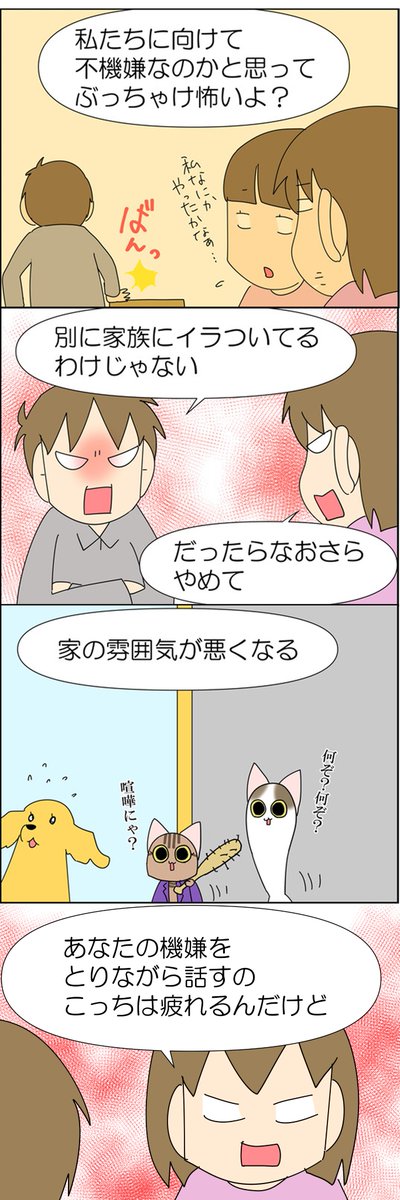 お父さんが不機嫌だと、家族はこわい 2/3 