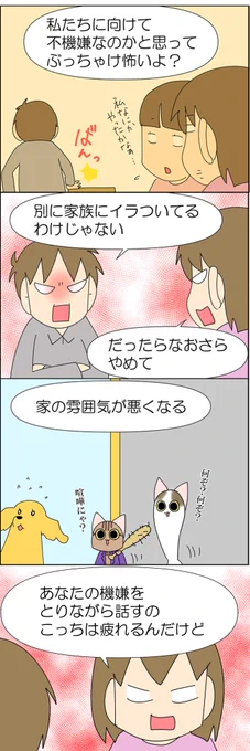 お父さんが不機嫌だと、家族はこわい 2/3 