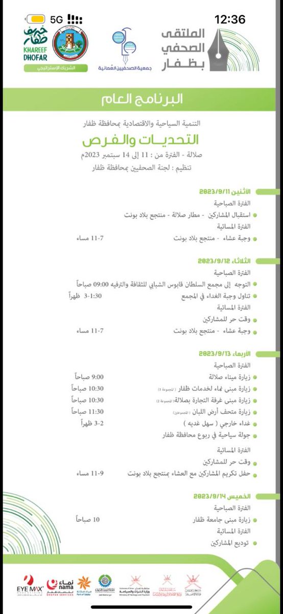 بمشيئة الله ستبدأ صباح اليوم أولى فعاليات وأعمال الملتقى الصحفي الذي تنظمه جمعية الصحفيين العمانية ممثلة بلجنة الصحفيين بمحافظة ظفار بمشاركة 100 صحفي واعلامي يمثلون مختلف الوسائل الاعلامية، وذلك تحت رعاية سعادة الدكتور رئيس بلدية ظفار ..
 #الملتقى_الصحفي_بمحافظة_ظفار