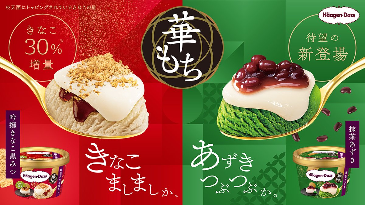 ハーゲンダッツ tweet media