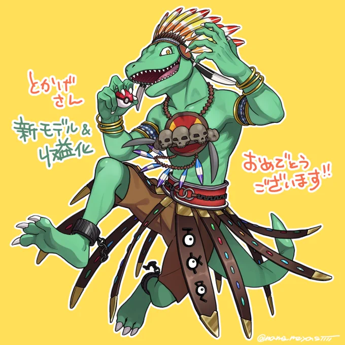 いつも配信見てるとかげさん(  )のポケモンランクマ見てて、パロ画像作りたくなったので描きました!パロやりたい気持ちに最近の出来事もろもろお祝いの気持ちも添えて…#おおきなトカゲ図鑑 