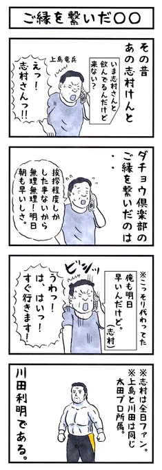 上島竜兵の場合。 #味のプロレス #あなたのきっかけが知りたい