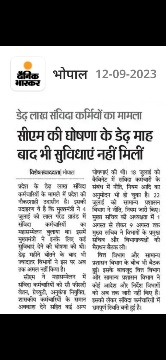 NapitGirish's tweet photo. श्री @ChouhanShivraj जी आपके अधिकारी @BJP4MP सरकार को हराने में लगे हैं आप घोषणा तो कर देते हैं केबिनेट निर्णय भी ले लेती है लेकिन @GADdeptmp अधिकारी आदेश विभागों तक जारी नहीं करते जिसका उदाहरण 4 जुलाई #संविदा_कर्मचारियों की घोषणा आपके सामने है आज तक आदेश नहीं हुए संज्ञान लीजिए https://t.co/WejfCCLGst